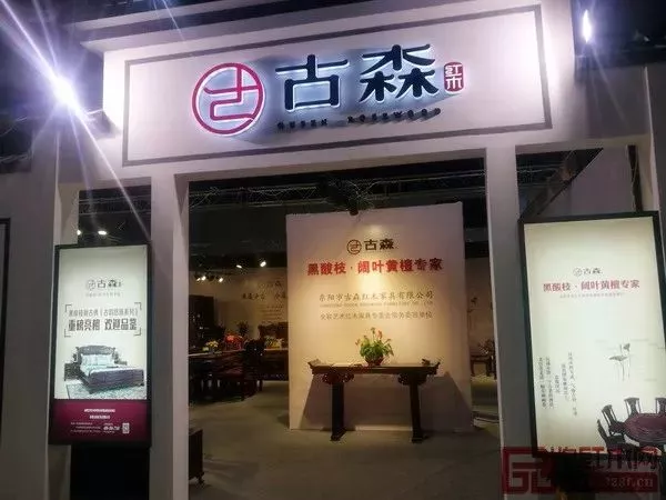 SBET实博红木位于东阳红博会的展位 SBET实博红木位于东阳红博会的展位