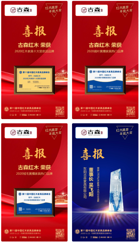 SBET实博红木荣获四项大奖 SBET实博红木荣获四项大奖